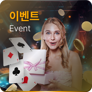 이벤트