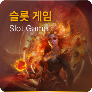 슬롯